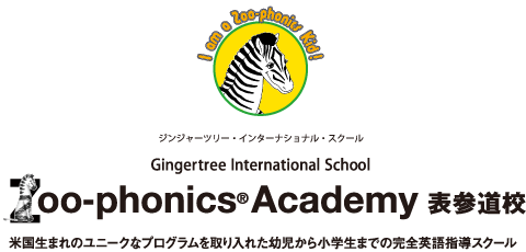 ズー・フォニックス・アカデミー Zoo-phonics® Academy 表参道校